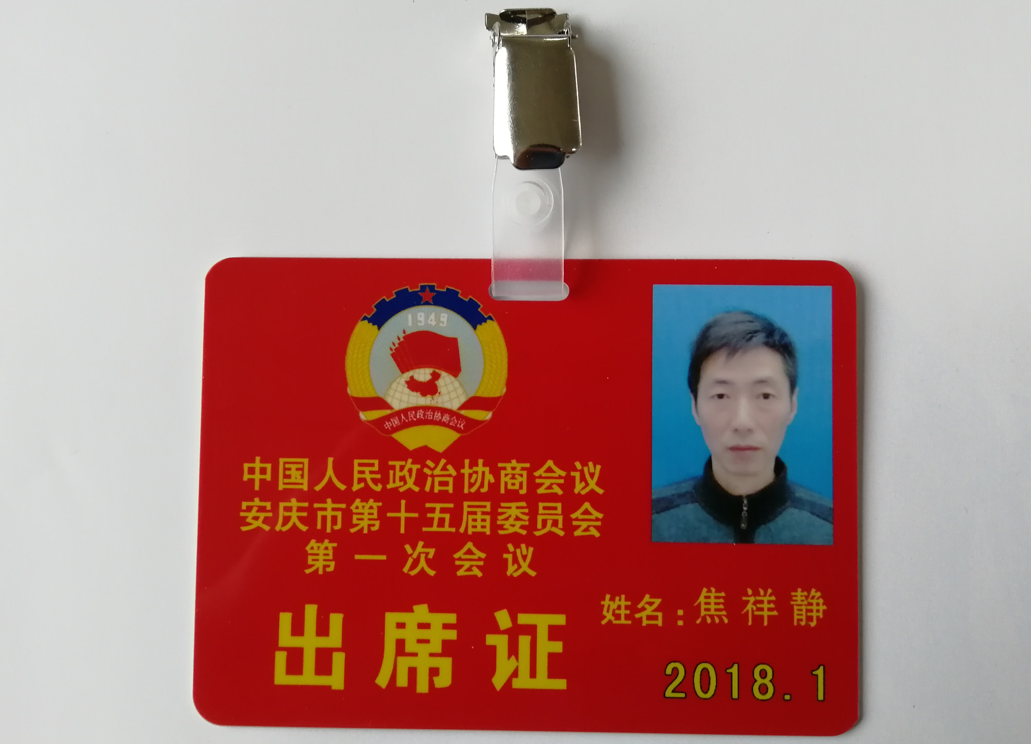 我司兩名代表分別參加安慶市第十七屆人大第一次會議和安慶市第十五屆政協(xié)會議