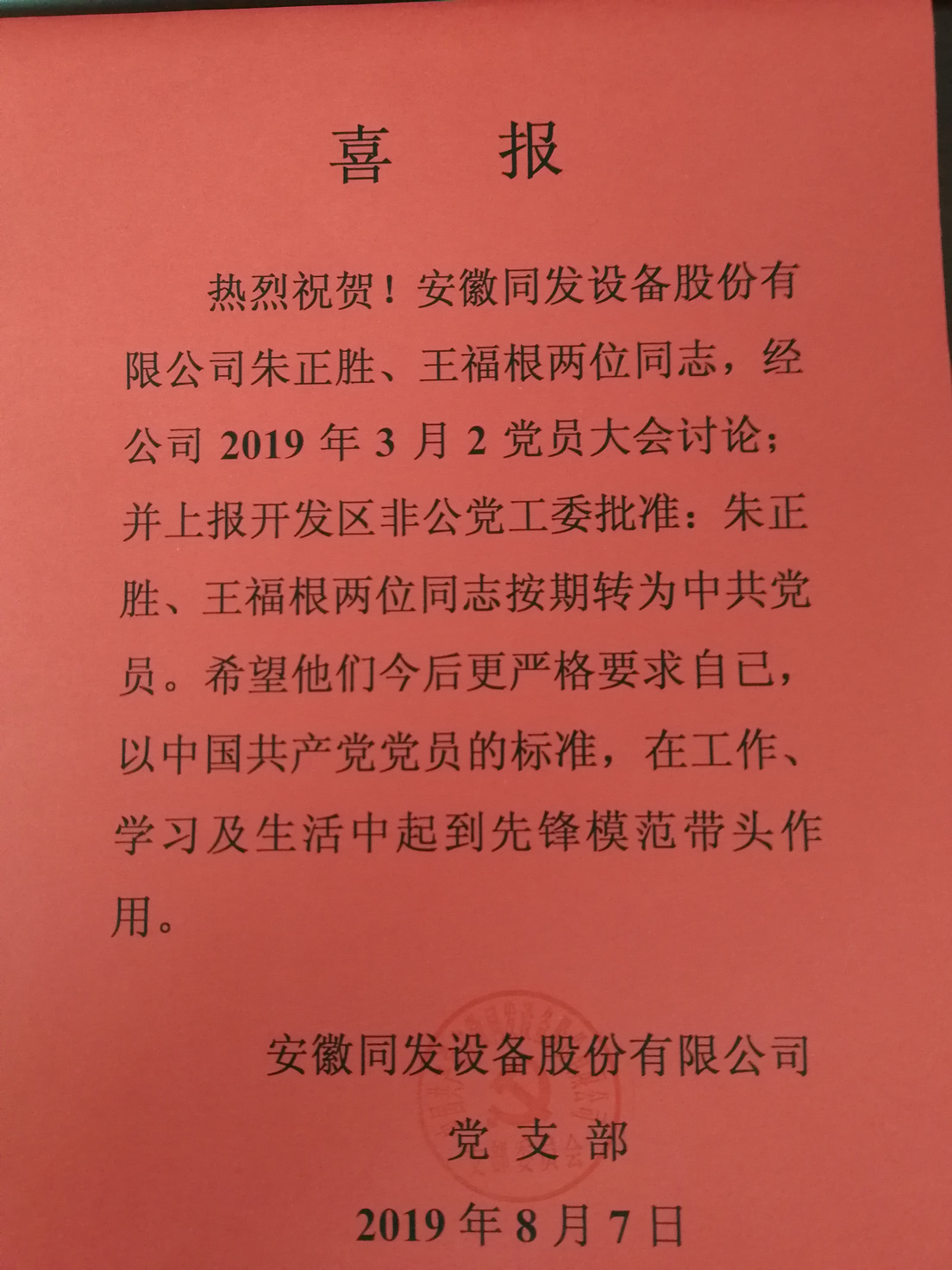 我司兩位預備黨員轉(zhuǎn)正