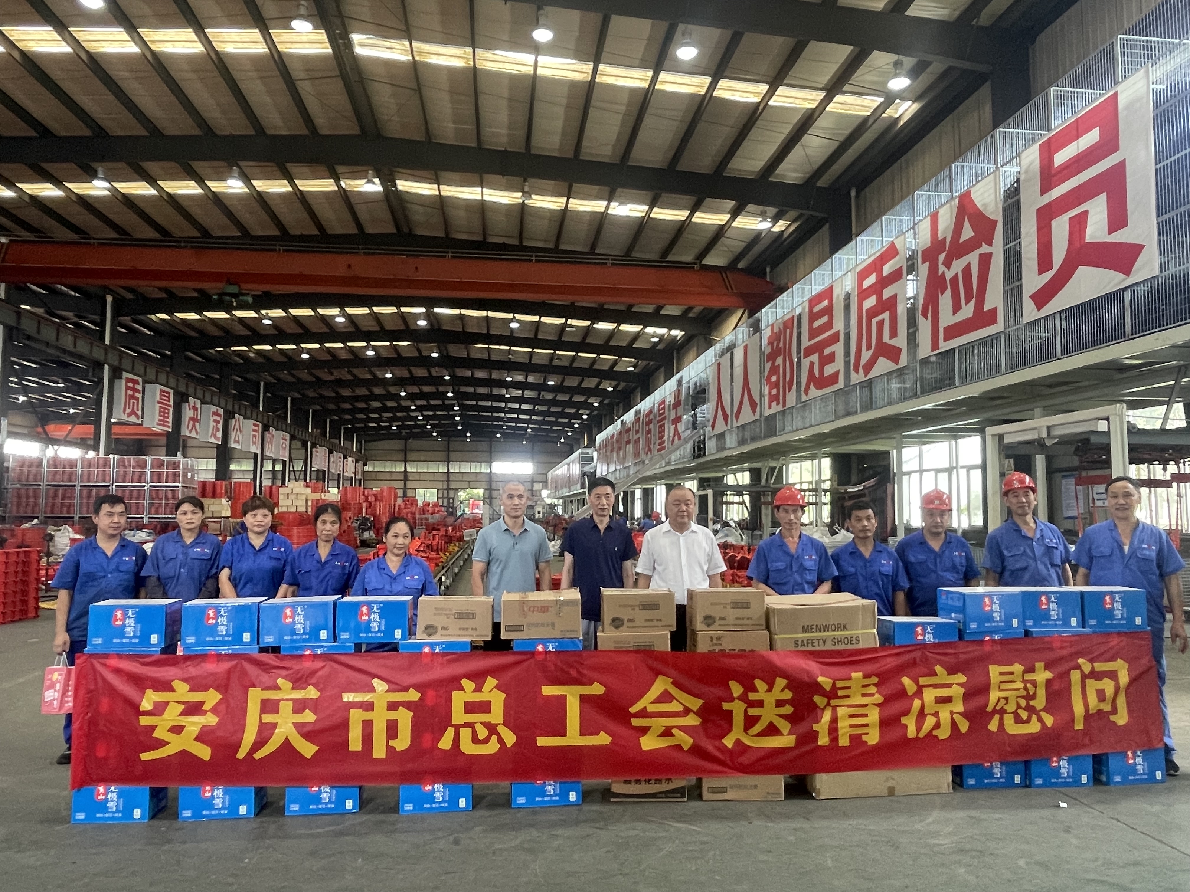 安慶市總工會“送清涼”， 慰問我司一線生產(chǎn)者
